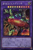 黄金狂エルドリッチ【遊戯王トレカお買得価格通販：トレコロ】