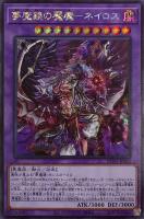 閉ザサレシ世界ノ冥神【遊戯王トレカお買得価格通販：トレコロ】
