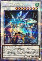 烙印竜アルビオン【遊戯王トレカお買得価格通販：トレコロ】