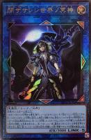 遊戯王 閉ザサレシ世界ノ冥神【25th シークレットレア】 QUARTER