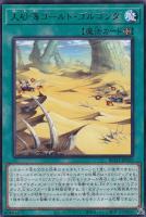 【遊戯王】レア◇大砂海ゴールド・ゴルゴンダ