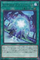 【遊戯王】レア◇S-Force ブリッジヘッド