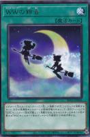 【遊戯王】レア◇WWの鈴音