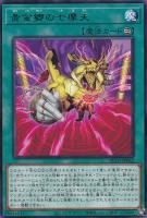 【遊戯王】レア◇黄金郷の七摩天