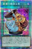【遊戯王】PSE)制限◇金満で謙虚な壺