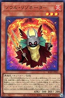 ソウル・リゾネーター