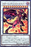 スカーレッド・ノヴァ・ドラゴン