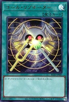 コール・リゾネーター