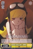 主従関係 忍野忍【ヴァイスシュヴァルツトレカお買得価格通販