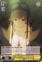 【ヴァイス】C◇人間もどきの吸血鬼 忍野忍