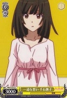 【ヴァイス】C◇一途な想い 千石撫子
