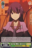 【ヴァイス】R◇毒舌家 戦場ヶ原ひたぎ