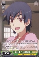 蛇に巻きつかれた少女 千石撫子【ヴァイスシュヴァルツトレカお買得 
