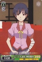 【ヴァイス】C◇とっても誠実 神原駿河