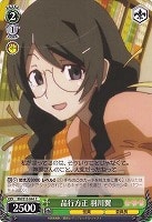 【ヴァイス】C◇品行方正 羽川翼