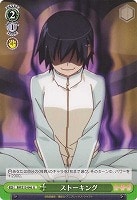 【ヴァイス】Ｕ◇ストーキング