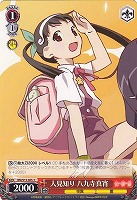 【ヴァイス】C◇人見知り 八九寺真宵