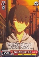 【ヴァイス】Ｃ◇告白の返事 阿良々木暦