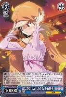 【ヴァイス】RR◇蛇に巻きつかれた少女 千石撫子