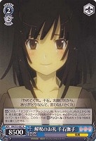 【ヴァイス】Ｒ◇解呪のお礼 千石撫子