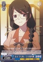 【ヴァイス】Ｃ◇なんでも知ってる羽川翼