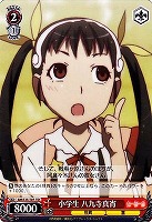 蛇に巻きつかれた少女 千石撫子【ヴァイスシュヴァルツトレカお買得 