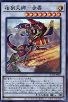 輝竜星－ショウフク【遊戯王トレカお買得価格通販：トレコロ】