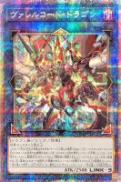 【遊戯王】ＰＳＥ◇ヴァレルコード・ドラゴン
