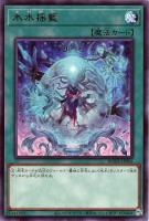 レプティレス・メルジーヌ【遊戯王トレカお買得価格通販：トレコロ】