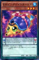 【遊戯王】ノーマル）ペンデュラム◇ＥＭビッグバイトタートル[ｴﾝﾀﾒｲﾄ]