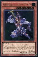 遊戯王 - 198 遊戯王 ヘルカイザー・ドラゴン レリーフ 2枚の