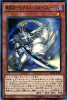 【遊戯王】ノーマル)モンスター◇破壊剣-ドラゴンバスターブレード