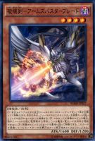 【遊戯王】ノーマル)モンスター◇破壊剣-アームズバスターブレード