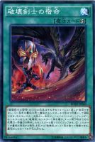 【遊戯王】ノーマル)魔法◇破壊剣士の宿命