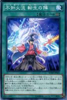 【遊戯王】ノーマル）魔法◇不知火流　転生の陣[ｼﾗﾇｲﾘｭｳ]