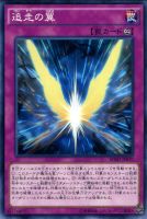 【遊戯王】ノーマル)罠◇追走の翼