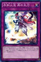 【遊戯王】ノーマル）罠◇不知火流　燕の太刀[ｼﾗﾇｲﾘｭｳ]