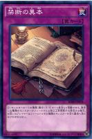 【遊戯王】ノーマル)罠◇禁断の異本
