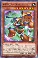 【遊戯王】レア◇磁石の戦士マグネット・テルスリオン