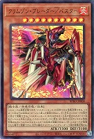 【遊戯王】ウルトラレア◇クリムゾン・ブレーダー/バスター