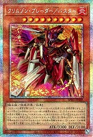 【遊戯王】PSE◇クリムゾン・ブレーダー/バスター