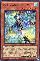 【遊戯王】シークレットレア◇耀聖の波詩ディーナ