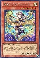 【遊戯王】シークレットレア◇耀聖の月詩フォルトナ