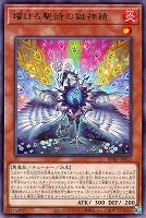 【遊戯王】レア◇燿ける聖詩の獄神精
