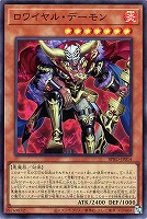 【遊戯王】スーパーレア◇ロワイヤル・デーモン