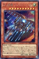 【遊戯王】シークレットレア◇巨大戦艦 デリンジャー・コア