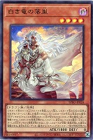 【遊戯王】ウルトラレア◇白き竜の落胤