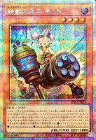 【遊戯王】PSE◇鉄獣の炎工 キット