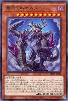 【遊戯王】レア◇蒼穹を睨めるダーク