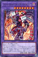 【遊戯王】レア◇ヴァレルロード・FF・ドラゴン